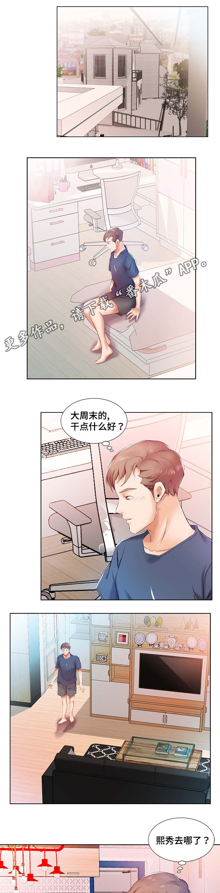 《替代效应》漫画最新章节第13章：景石的电话免费下拉式在线观看章节第【4】张图片