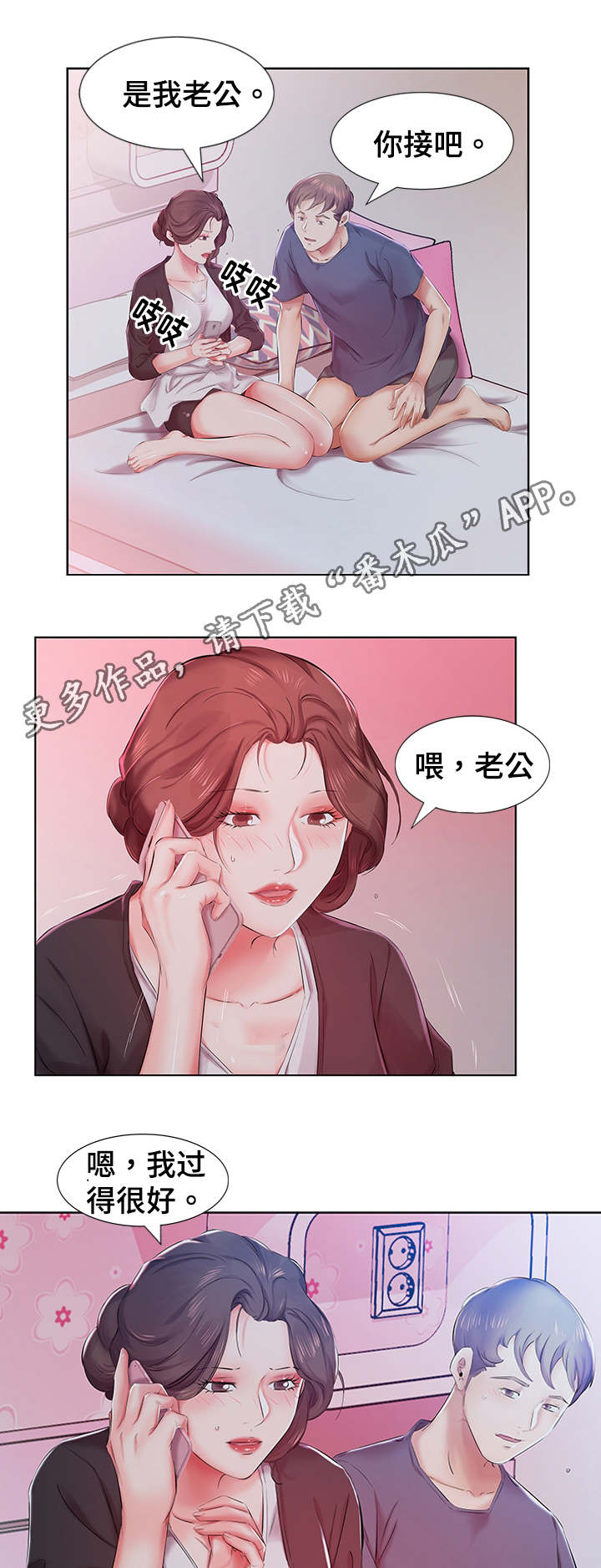 《替代效应》漫画最新章节第13章：景石的电话免费下拉式在线观看章节第【12】张图片