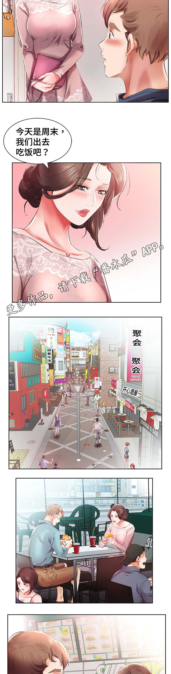 《替代效应》漫画最新章节第14章：一起去酒店免费下拉式在线观看章节第【4】张图片