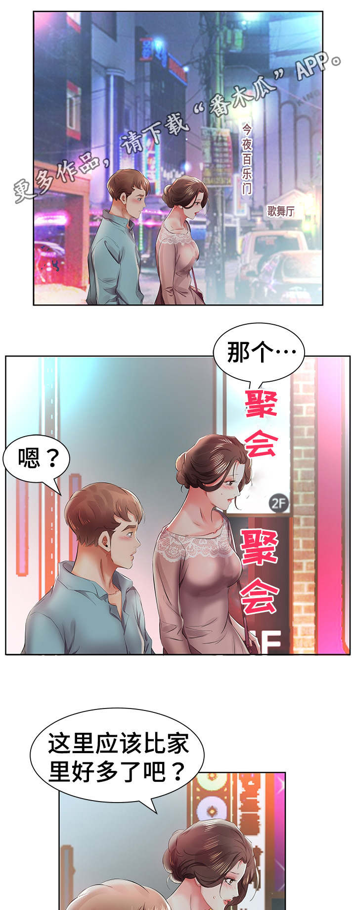 《替代效应》漫画最新章节第14章：一起去酒店免费下拉式在线观看章节第【3】张图片