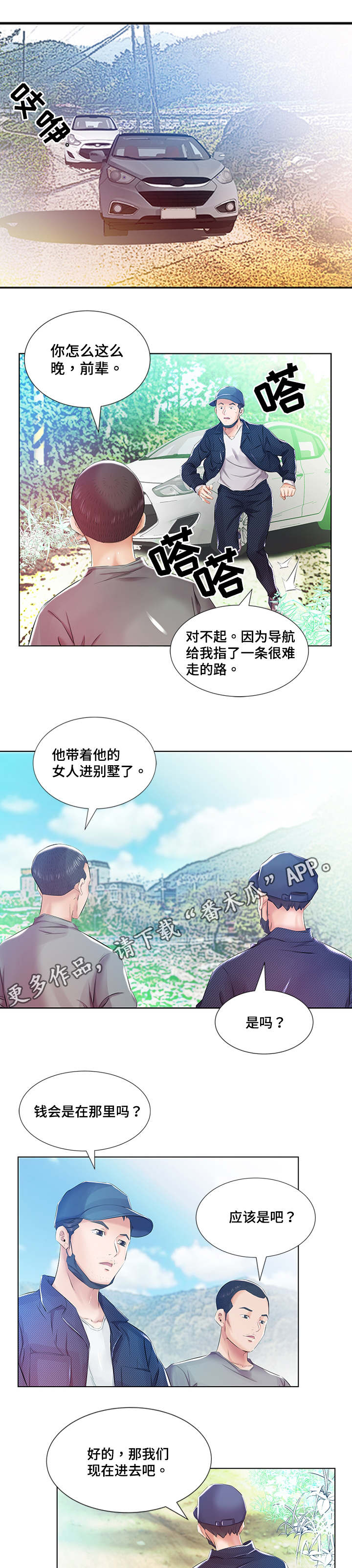 《替代效应》漫画最新章节第14章：一起去酒店免费下拉式在线观看章节第【11】张图片