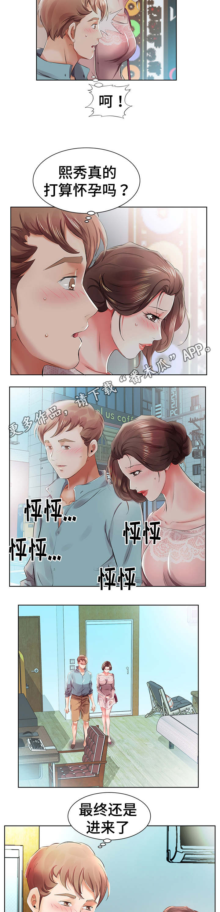 《替代效应》漫画最新章节第14章：一起去酒店免费下拉式在线观看章节第【2】张图片