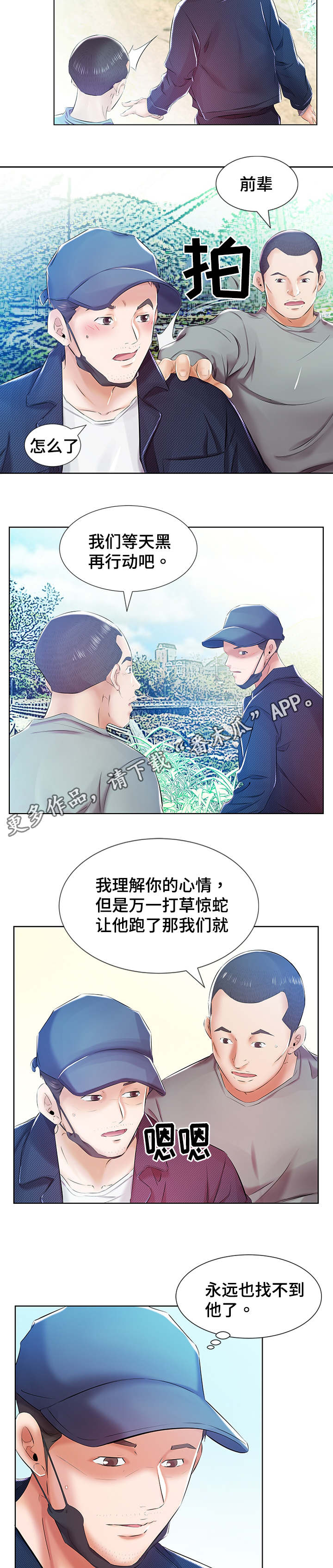 《替代效应》漫画最新章节第14章：一起去酒店免费下拉式在线观看章节第【10】张图片