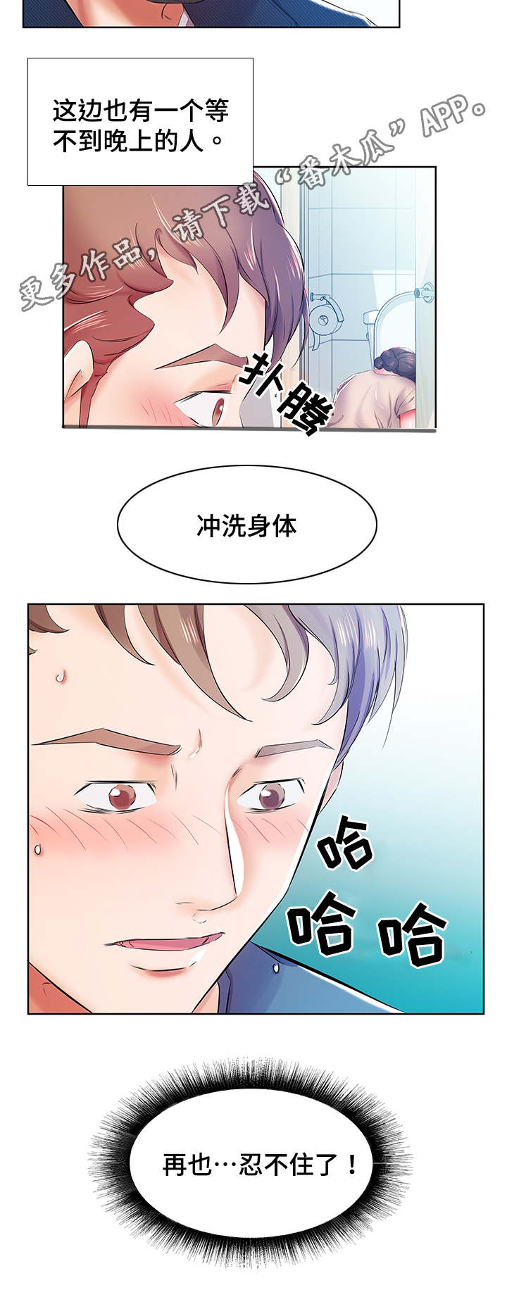 《替代效应》漫画最新章节第14章：一起去酒店免费下拉式在线观看章节第【9】张图片