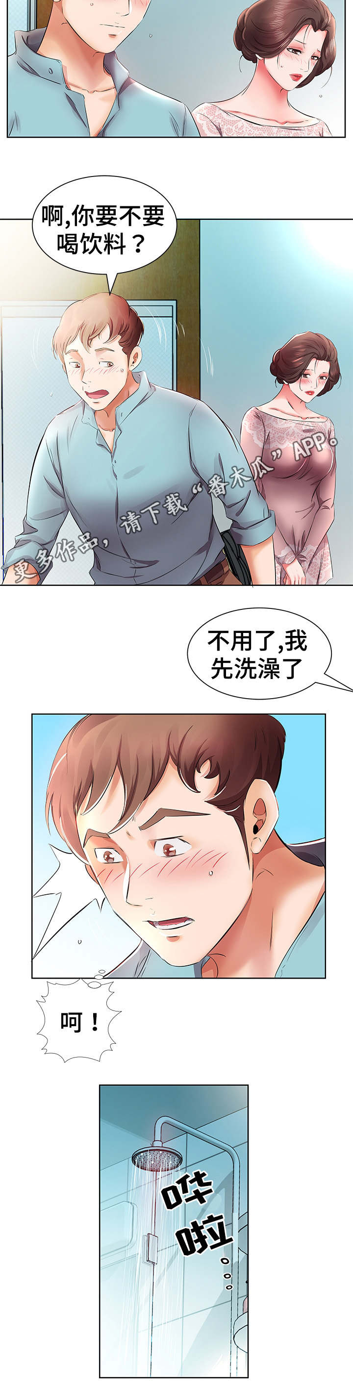 《替代效应》漫画最新章节第14章：一起去酒店免费下拉式在线观看章节第【1】张图片