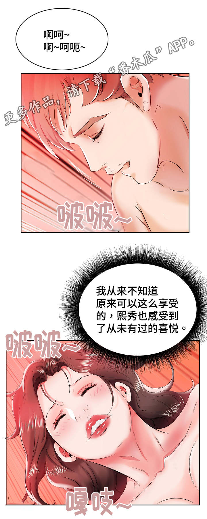 《替代效应》漫画最新章节第15章：终于做了免费下拉式在线观看章节第【2】张图片