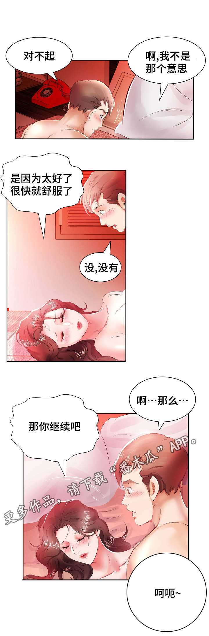 《替代效应》漫画最新章节第15章：终于做了免费下拉式在线观看章节第【4】张图片