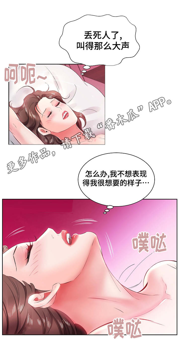 《替代效应》漫画最新章节第15章：终于做了免费下拉式在线观看章节第【9】张图片