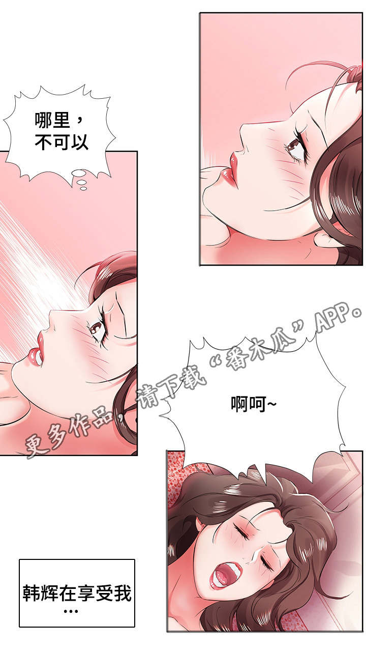 《替代效应》漫画最新章节第15章：终于做了免费下拉式在线观看章节第【10】张图片