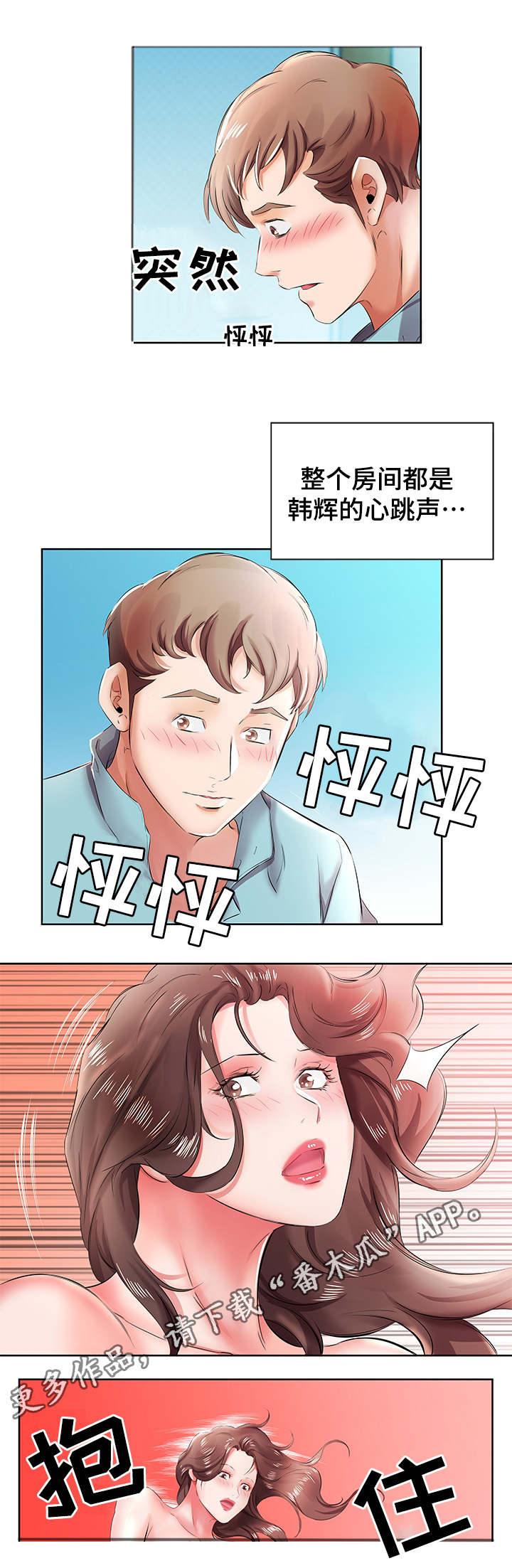 《替代效应》漫画最新章节第15章：终于做了免费下拉式在线观看章节第【12】张图片