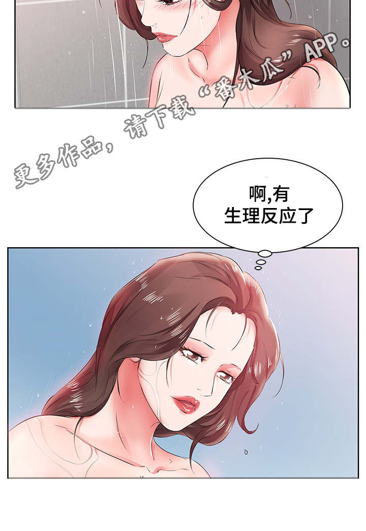 《替代效应》漫画最新章节第15章：终于做了免费下拉式在线观看章节第【16】张图片