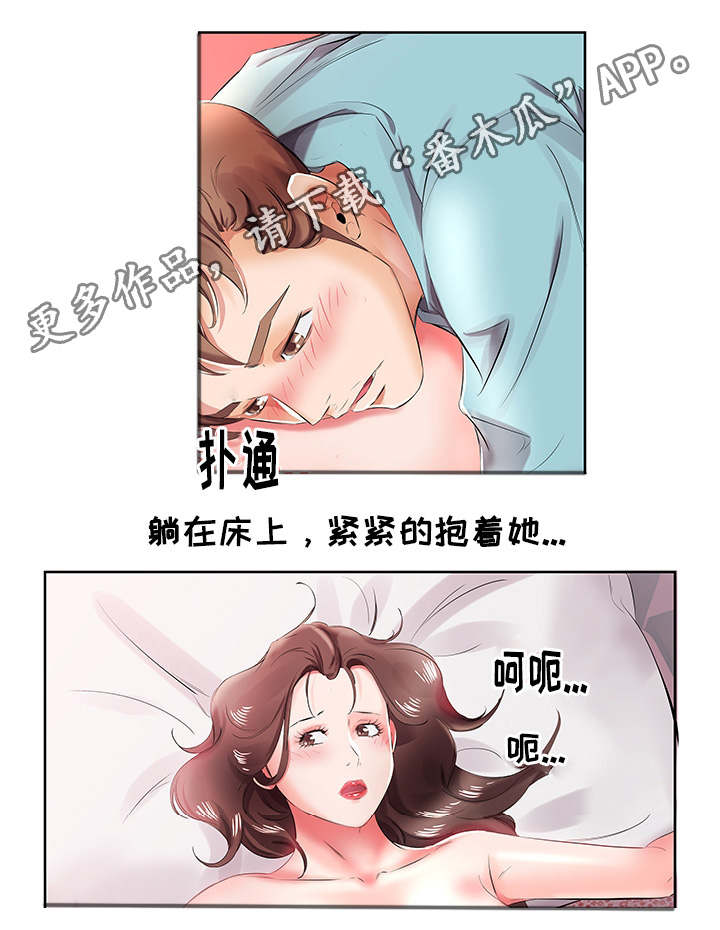 《替代效应》漫画最新章节第15章：终于做了免费下拉式在线观看章节第【11】张图片