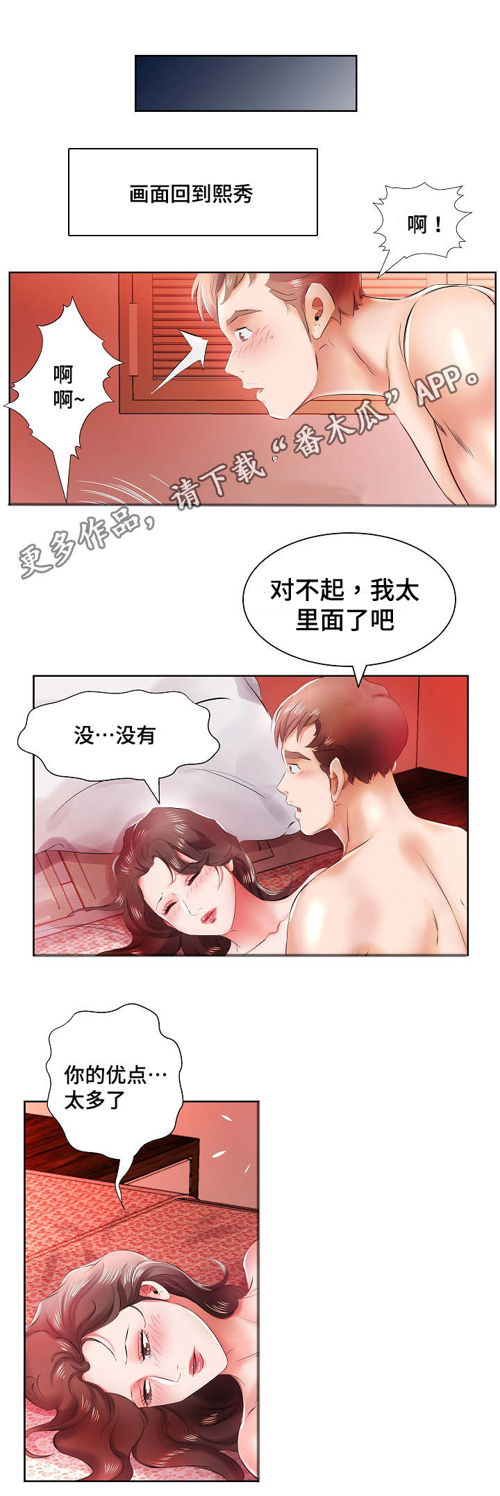 《替代效应》漫画最新章节第15章：终于做了免费下拉式在线观看章节第【5】张图片