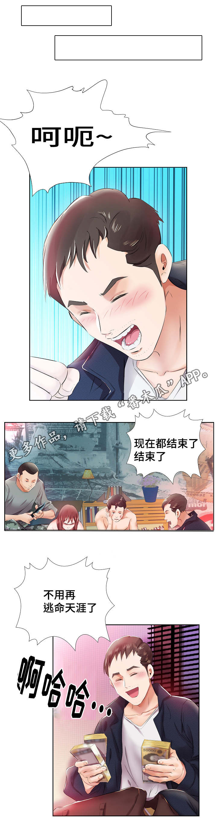 《替代效应》漫画最新章节第16章：景石回家免费下拉式在线观看章节第【11】张图片