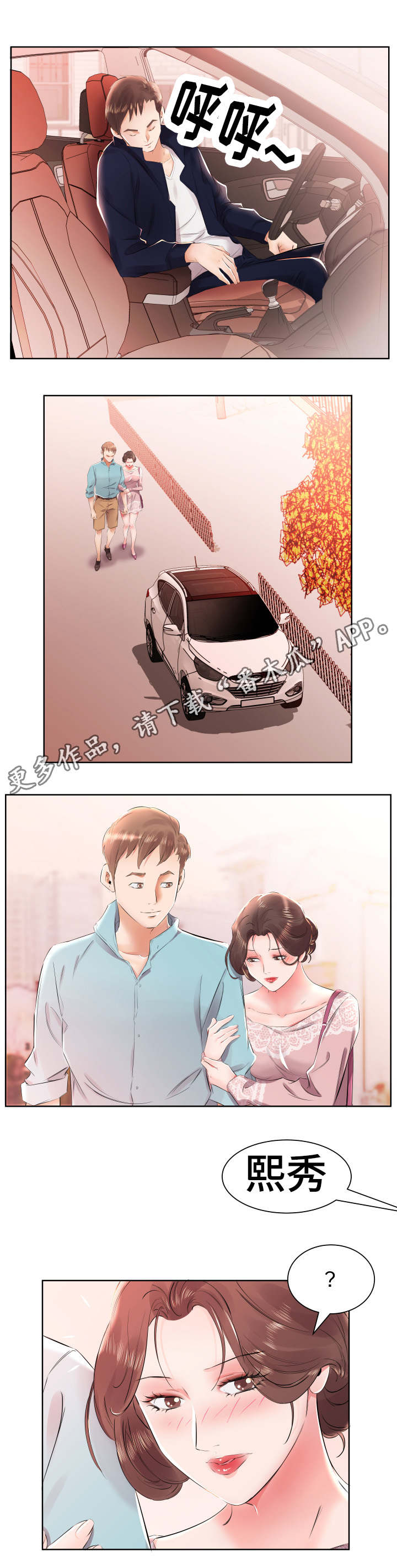 《替代效应》漫画最新章节第16章：景石回家免费下拉式在线观看章节第【4】张图片