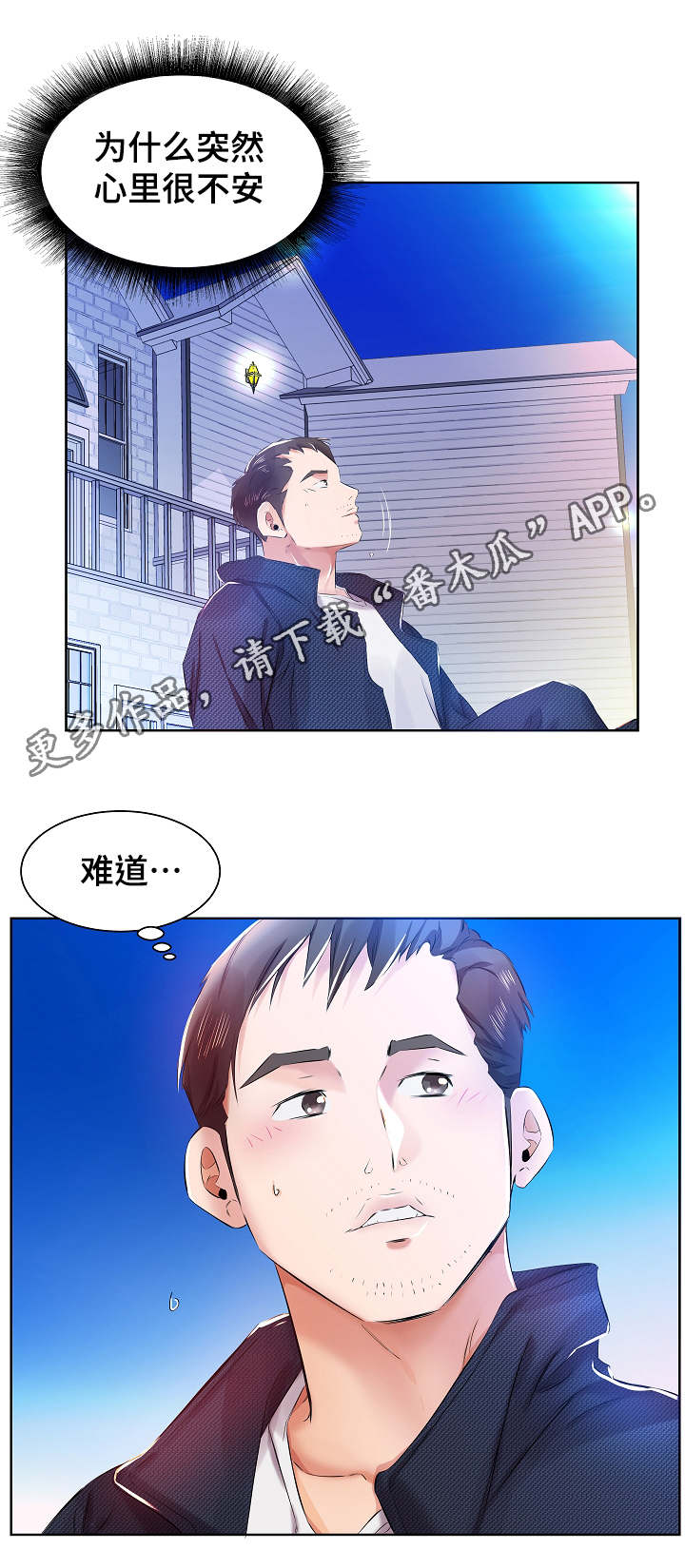 《替代效应》漫画最新章节第16章：景石回家免费下拉式在线观看章节第【6】张图片