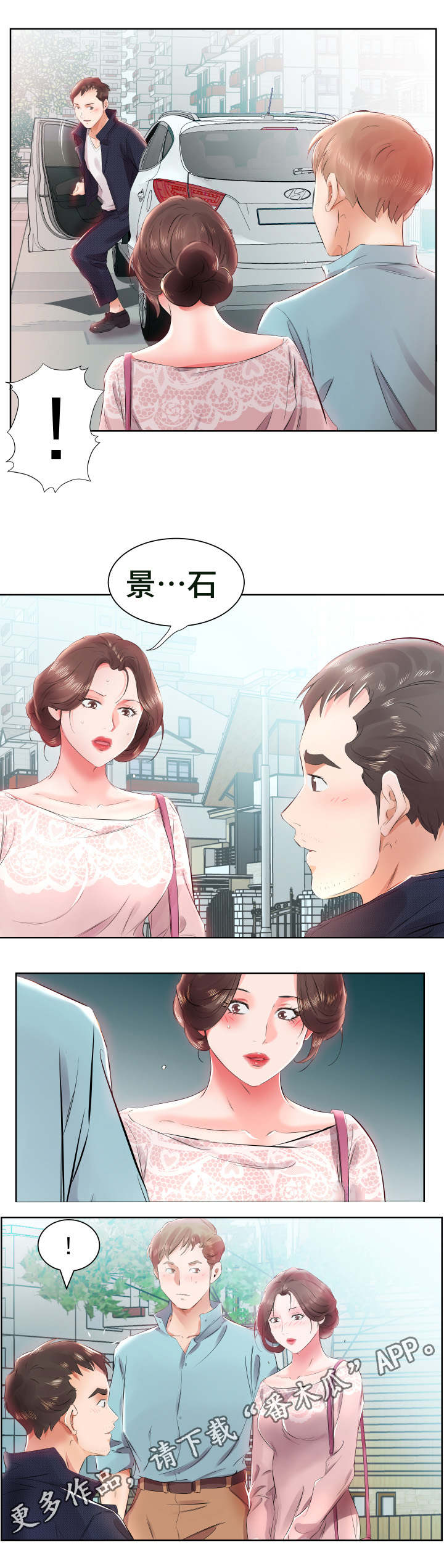 《替代效应》漫画最新章节第16章：景石回家免费下拉式在线观看章节第【3】张图片