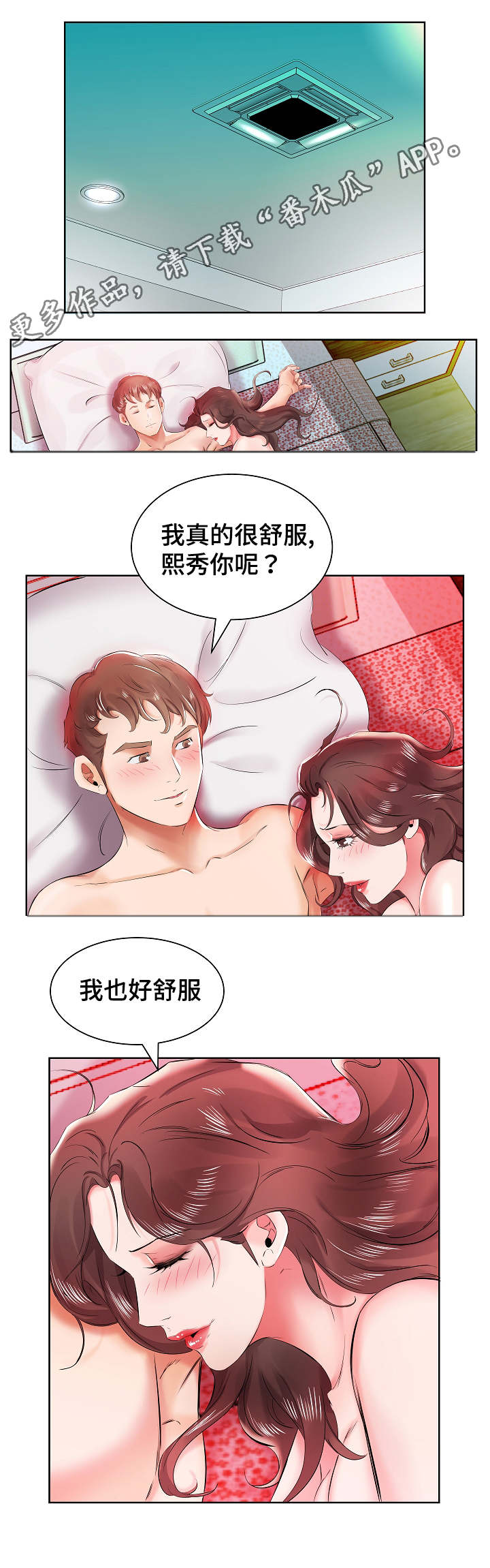 《替代效应》漫画最新章节第16章：景石回家免费下拉式在线观看章节第【10】张图片