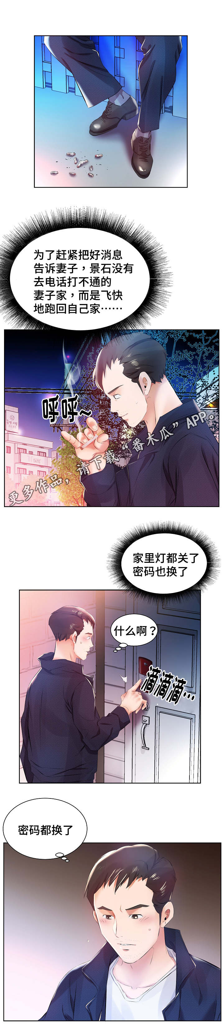 《替代效应》漫画最新章节第16章：景石回家免费下拉式在线观看章节第【7】张图片