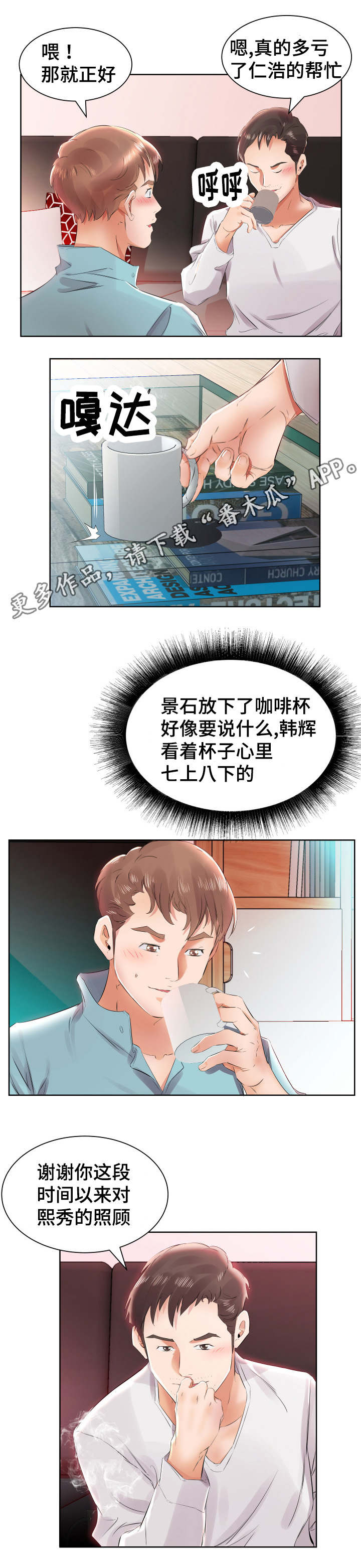 《替代效应》漫画最新章节第17章：发现了免费下拉式在线观看章节第【16】张图片