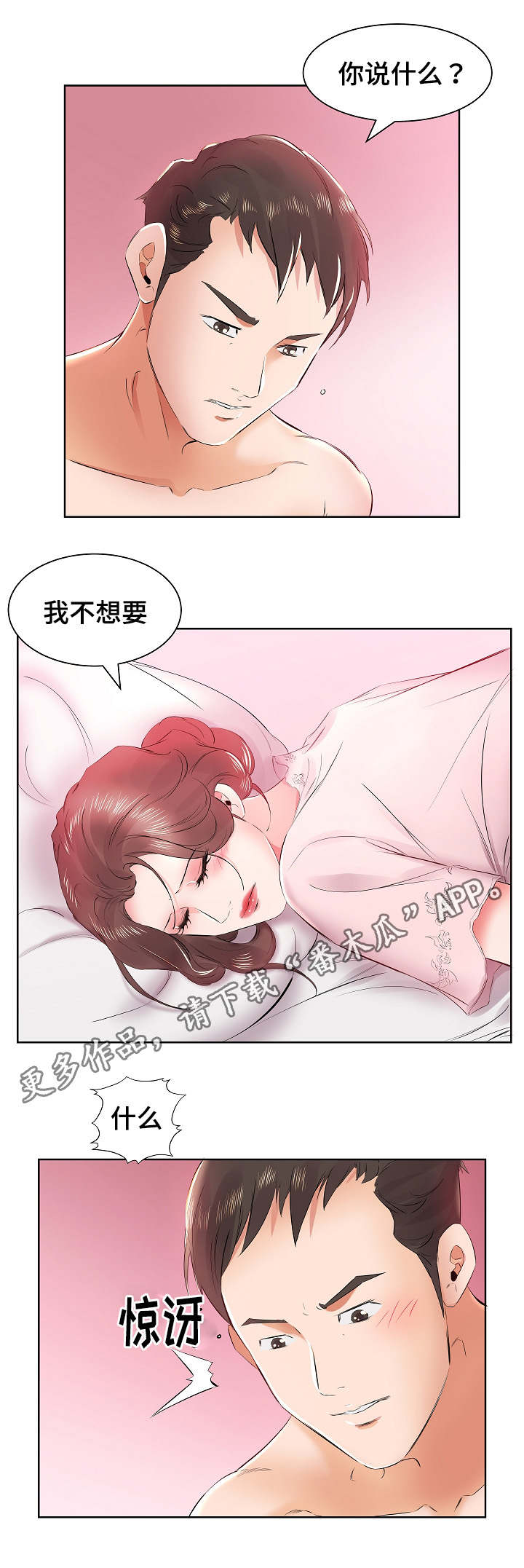 《替代效应》漫画最新章节第17章：发现了免费下拉式在线观看章节第【5】张图片