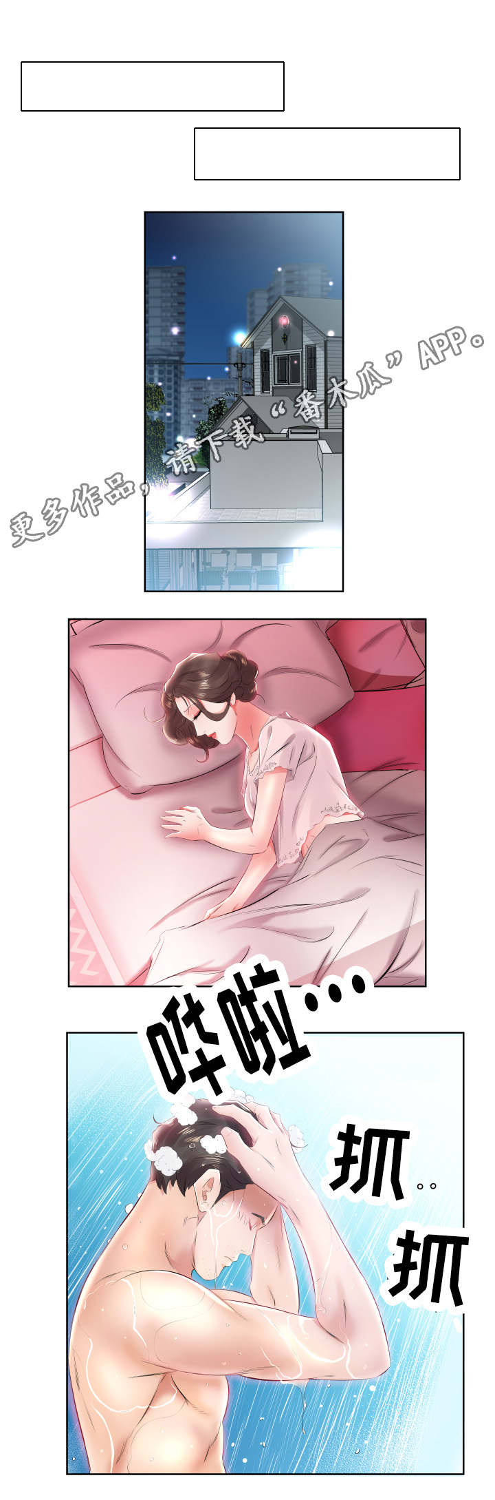 《替代效应》漫画最新章节第17章：发现了免费下拉式在线观看章节第【10】张图片