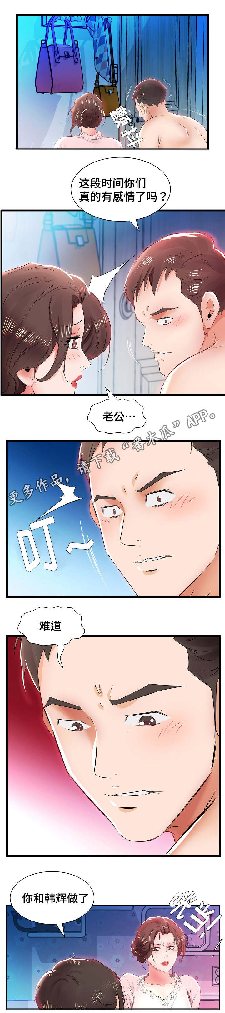 《替代效应》漫画最新章节第17章：发现了免费下拉式在线观看章节第【2】张图片