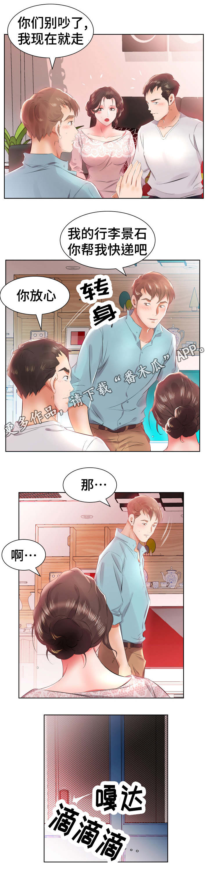 《替代效应》漫画最新章节第17章：发现了免费下拉式在线观看章节第【12】张图片