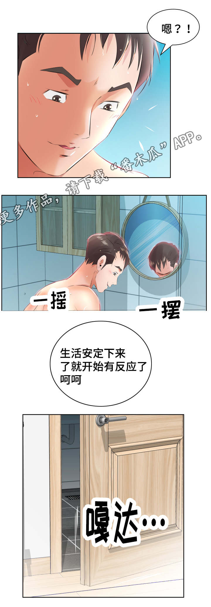 《替代效应》漫画最新章节第17章：发现了免费下拉式在线观看章节第【8】张图片