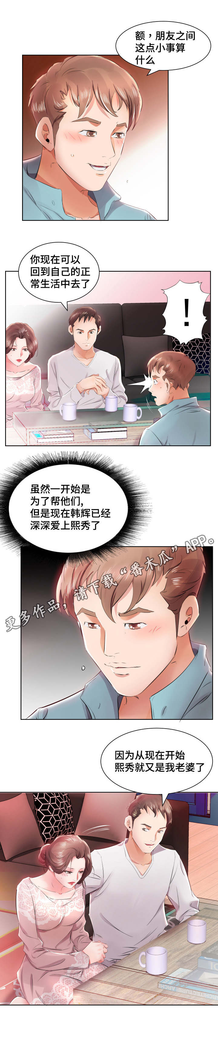 《替代效应》漫画最新章节第17章：发现了免费下拉式在线观看章节第【15】张图片