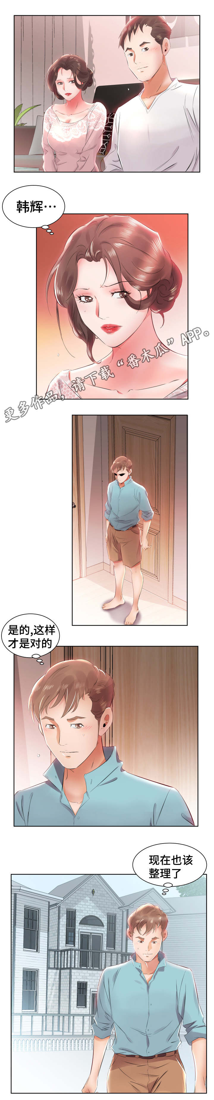 《替代效应》漫画最新章节第17章：发现了免费下拉式在线观看章节第【11】张图片