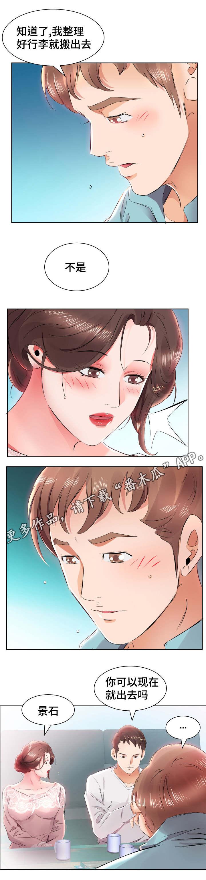 《替代效应》漫画最新章节第17章：发现了免费下拉式在线观看章节第【14】张图片