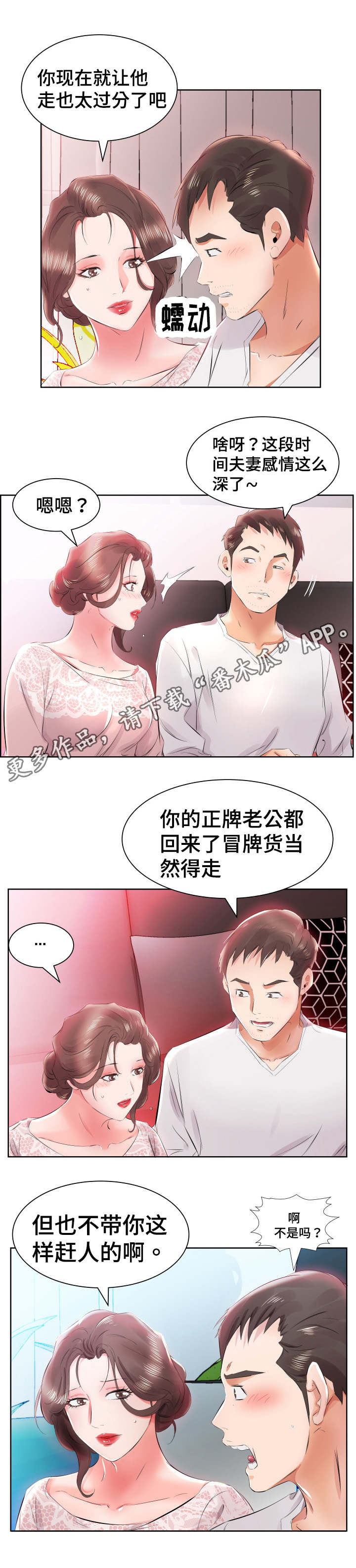 《替代效应》漫画最新章节第17章：发现了免费下拉式在线观看章节第【13】张图片