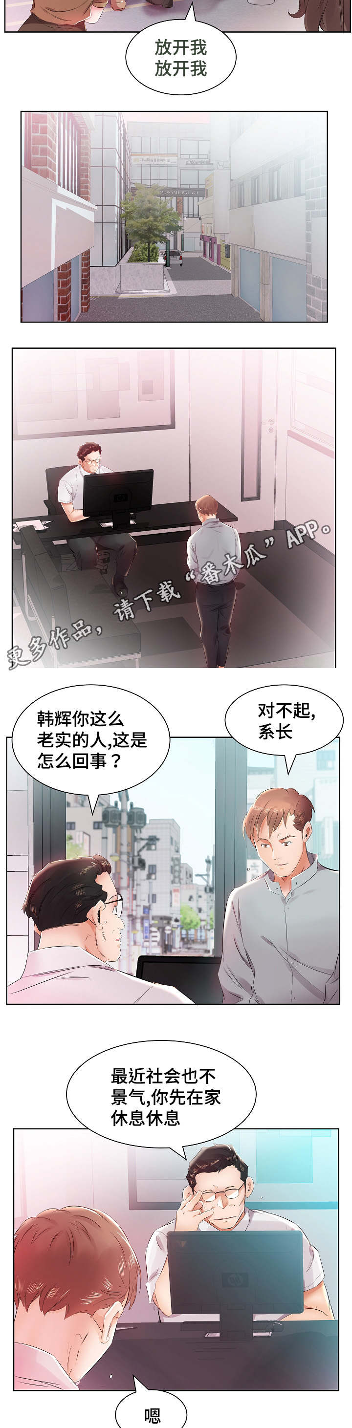 《替代效应》漫画最新章节第18章：别无选择免费下拉式在线观看章节第【4】张图片