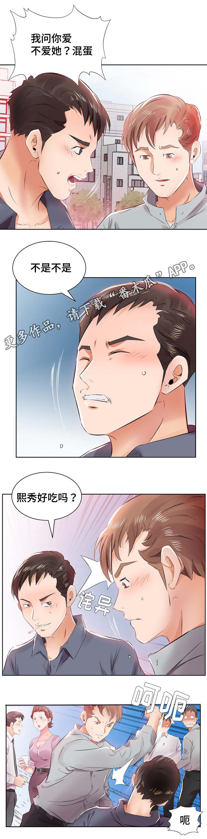 《替代效应》漫画最新章节第18章：别无选择免费下拉式在线观看章节第【6】张图片