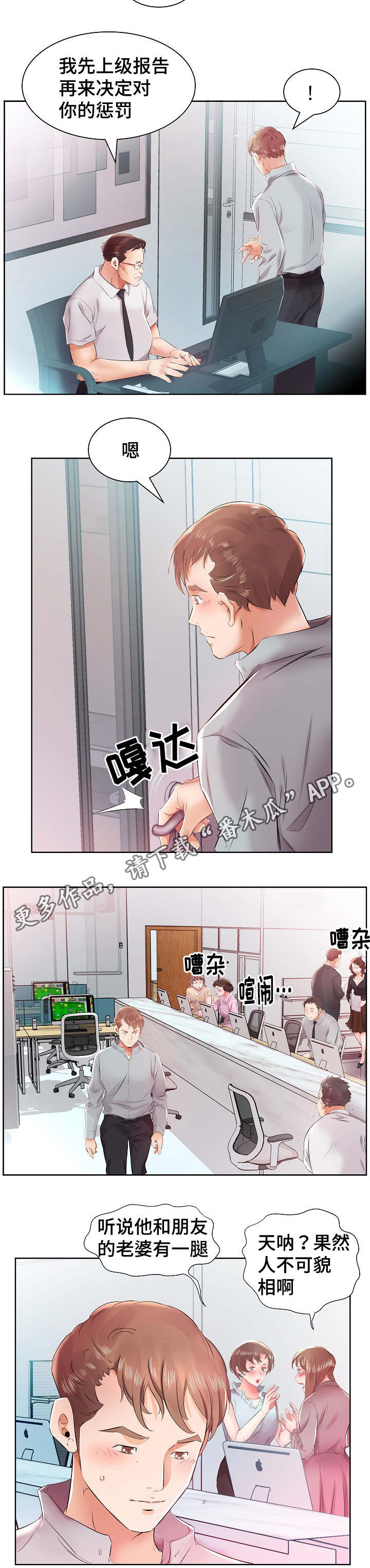 《替代效应》漫画最新章节第18章：别无选择免费下拉式在线观看章节第【3】张图片