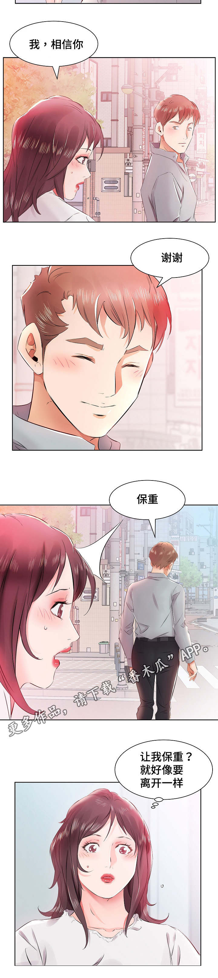 《替代效应》漫画最新章节第18章：别无选择免费下拉式在线观看章节第【1】张图片