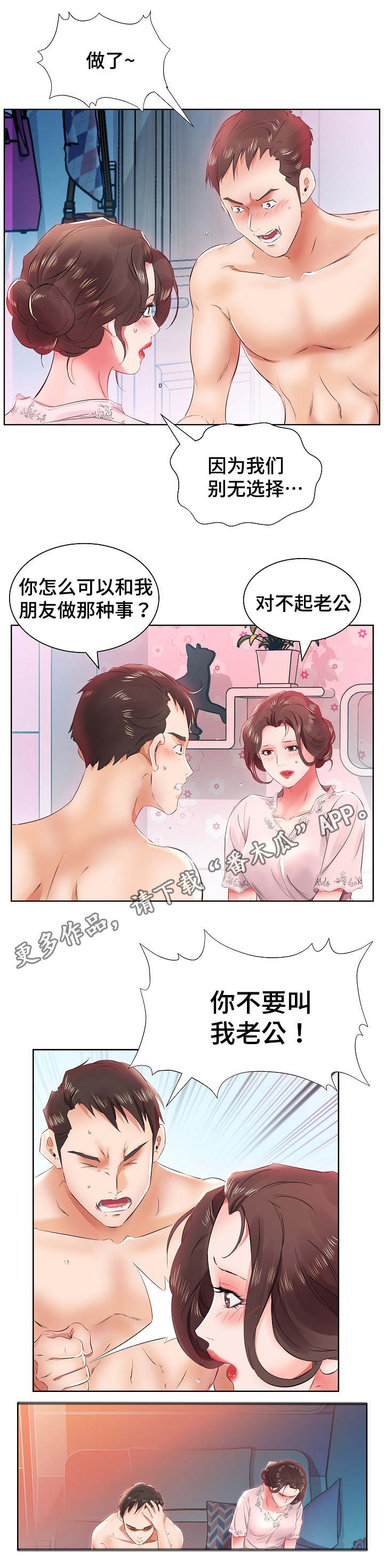 《替代效应》漫画最新章节第18章：别无选择免费下拉式在线观看章节第【11】张图片