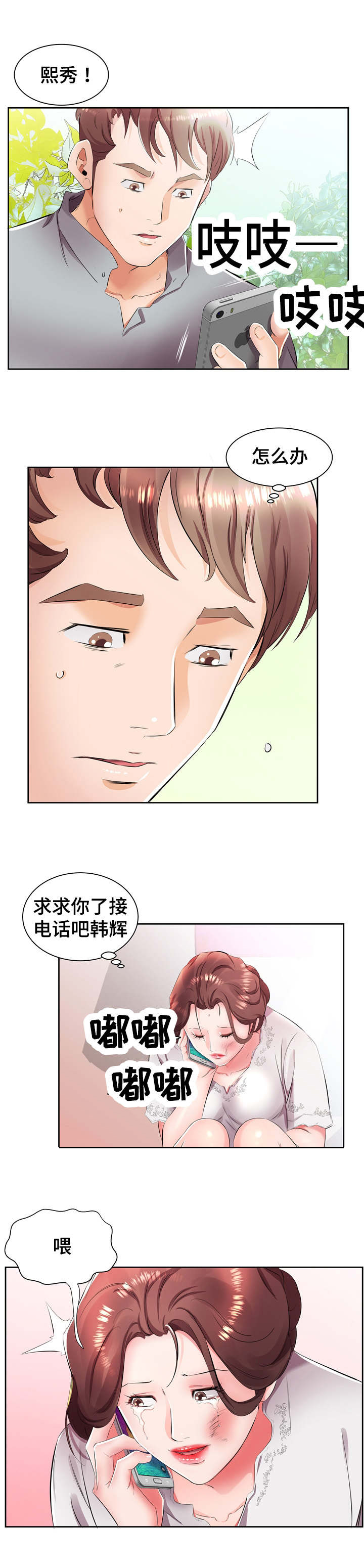 《替代效应》漫画最新章节第19章：这是我家免费下拉式在线观看章节第【7】张图片