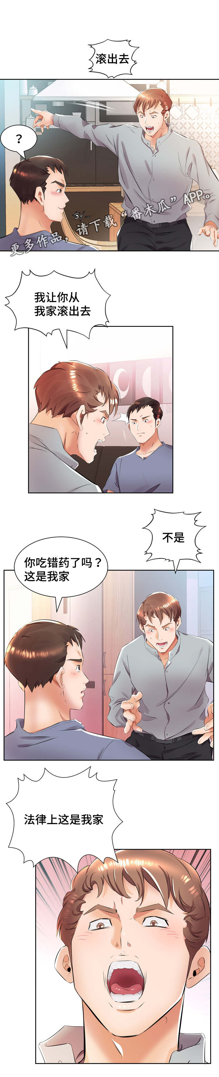 《替代效应》漫画最新章节第19章：这是我家免费下拉式在线观看章节第【1】张图片