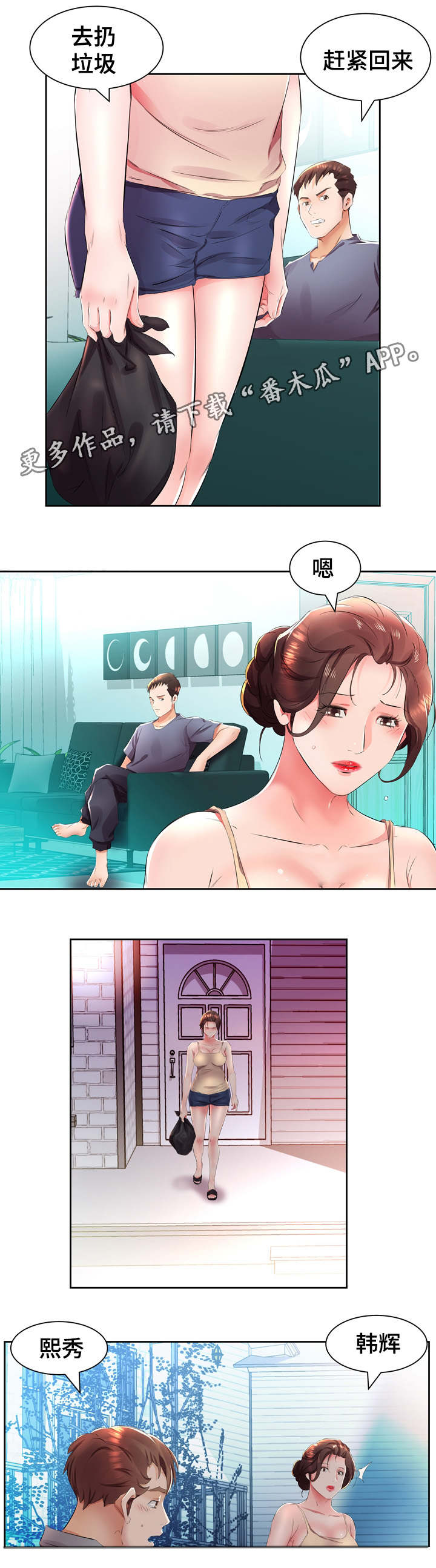 《替代效应》漫画最新章节第19章：这是我家免费下拉式在线观看章节第【5】张图片