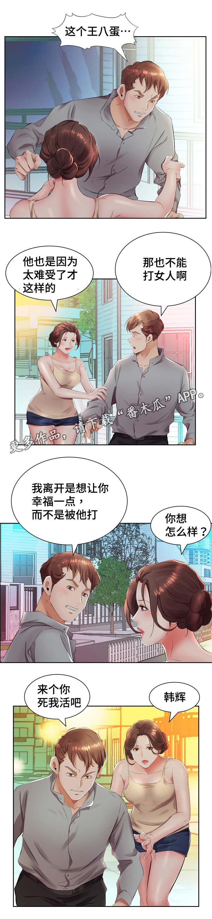 《替代效应》漫画最新章节第19章：这是我家免费下拉式在线观看章节第【3】张图片