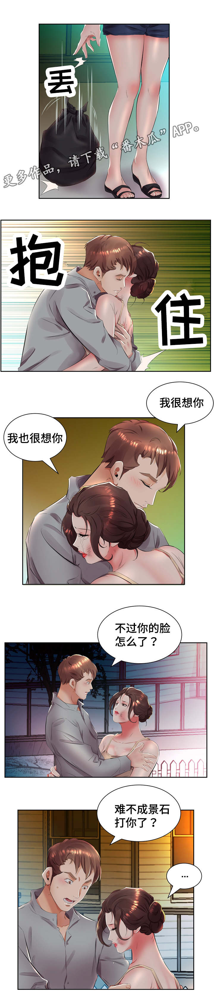 《替代效应》漫画最新章节第19章：这是我家免费下拉式在线观看章节第【4】张图片