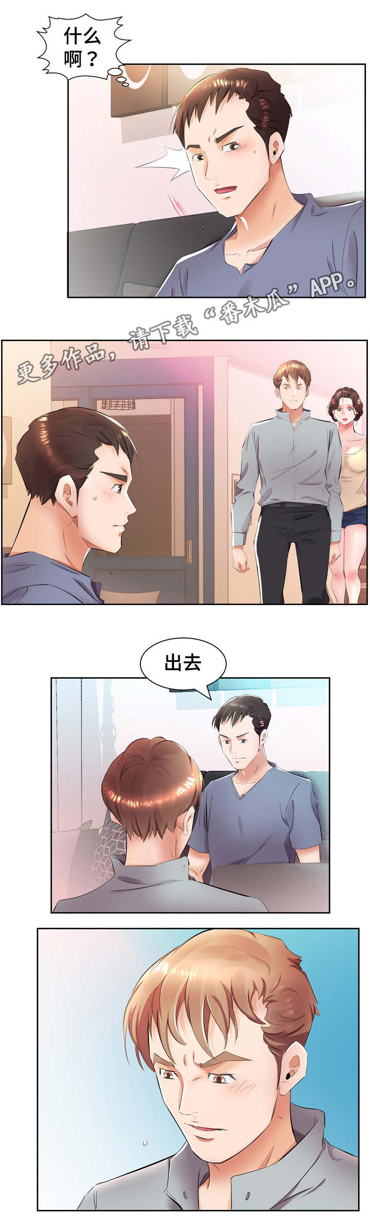 《替代效应》漫画最新章节第19章：这是我家免费下拉式在线观看章节第【2】张图片