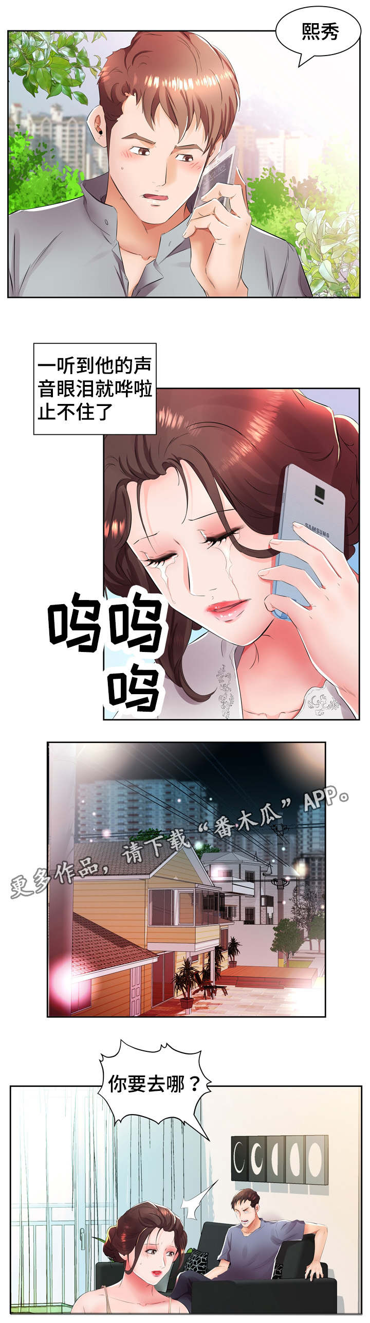 《替代效应》漫画最新章节第19章：这是我家免费下拉式在线观看章节第【6】张图片