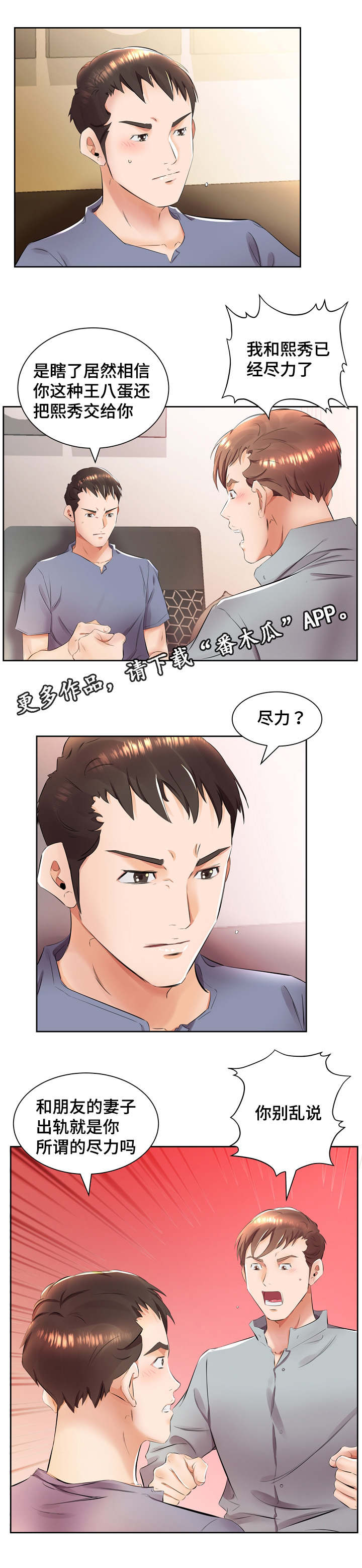 《替代效应》漫画最新章节第20章：三个人住一起免费下拉式在线观看章节第【11】张图片