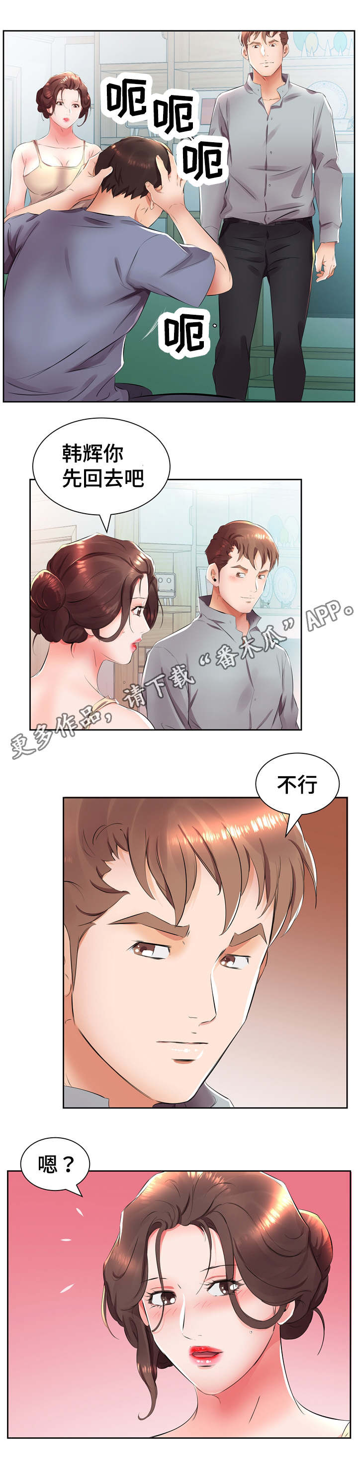 《替代效应》漫画最新章节第20章：三个人住一起免费下拉式在线观看章节第【7】张图片