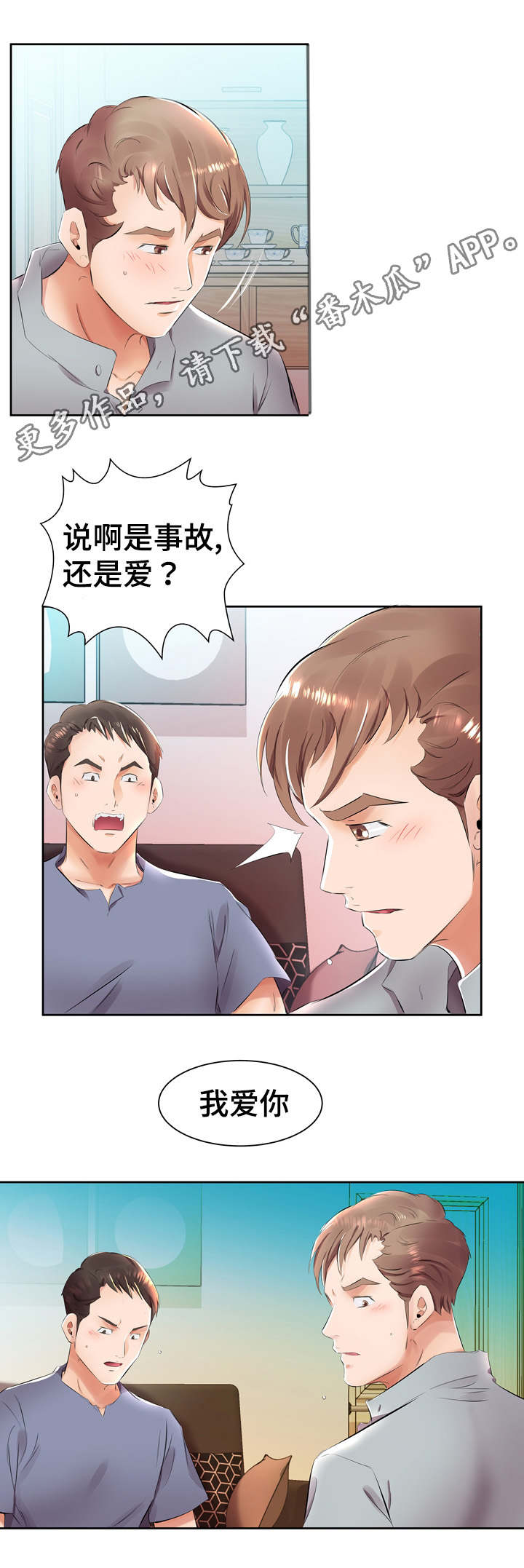 《替代效应》漫画最新章节第20章：三个人住一起免费下拉式在线观看章节第【9】张图片