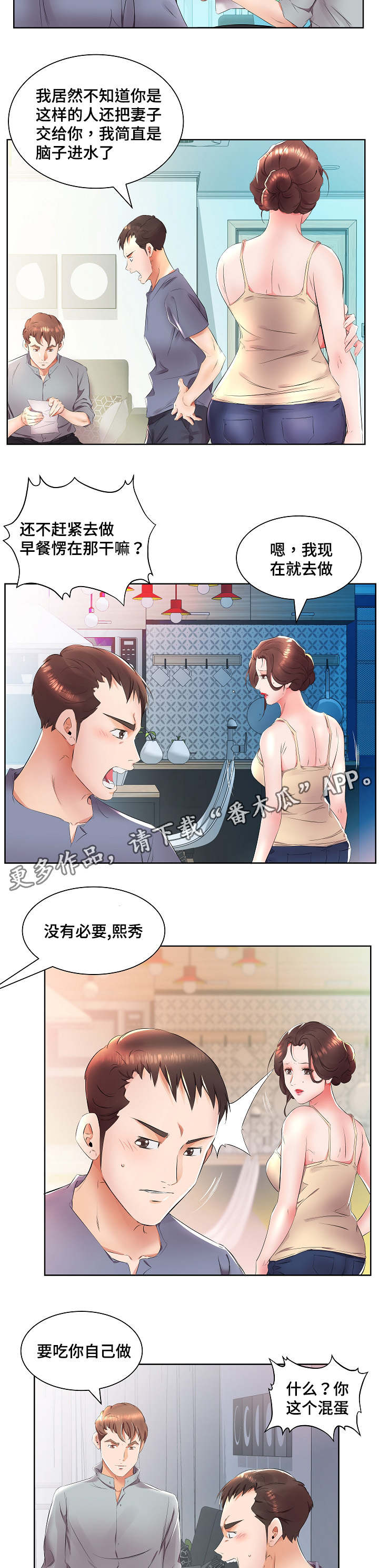 《替代效应》漫画最新章节第20章：三个人住一起免费下拉式在线观看章节第【2】张图片