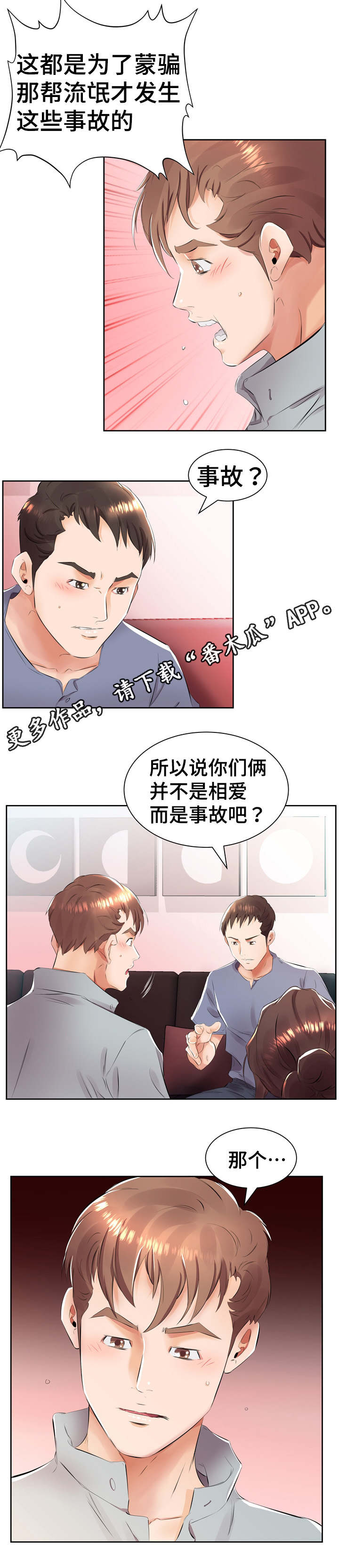 《替代效应》漫画最新章节第20章：三个人住一起免费下拉式在线观看章节第【10】张图片